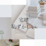 「宅建って恥ずかしい資格？」なんて思ってるうちは、まだ“人生変えられるチャンス”に気づいてない